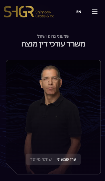 SHGR Law — mobile view